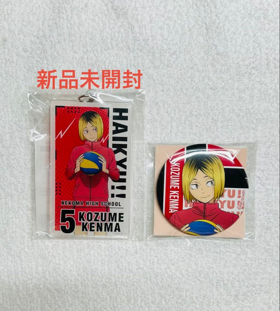 孤爪研磨 10周年記念展 アクキー 缶バッジ