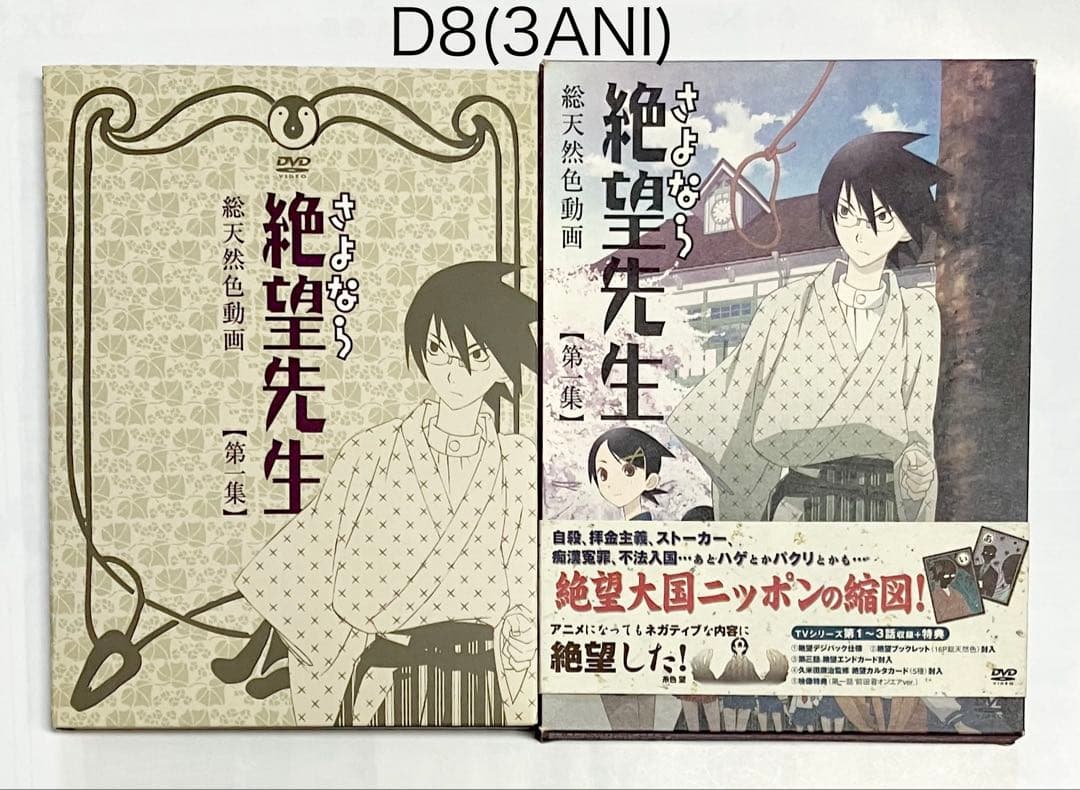 さよなら絶望先生 第一集 特装版