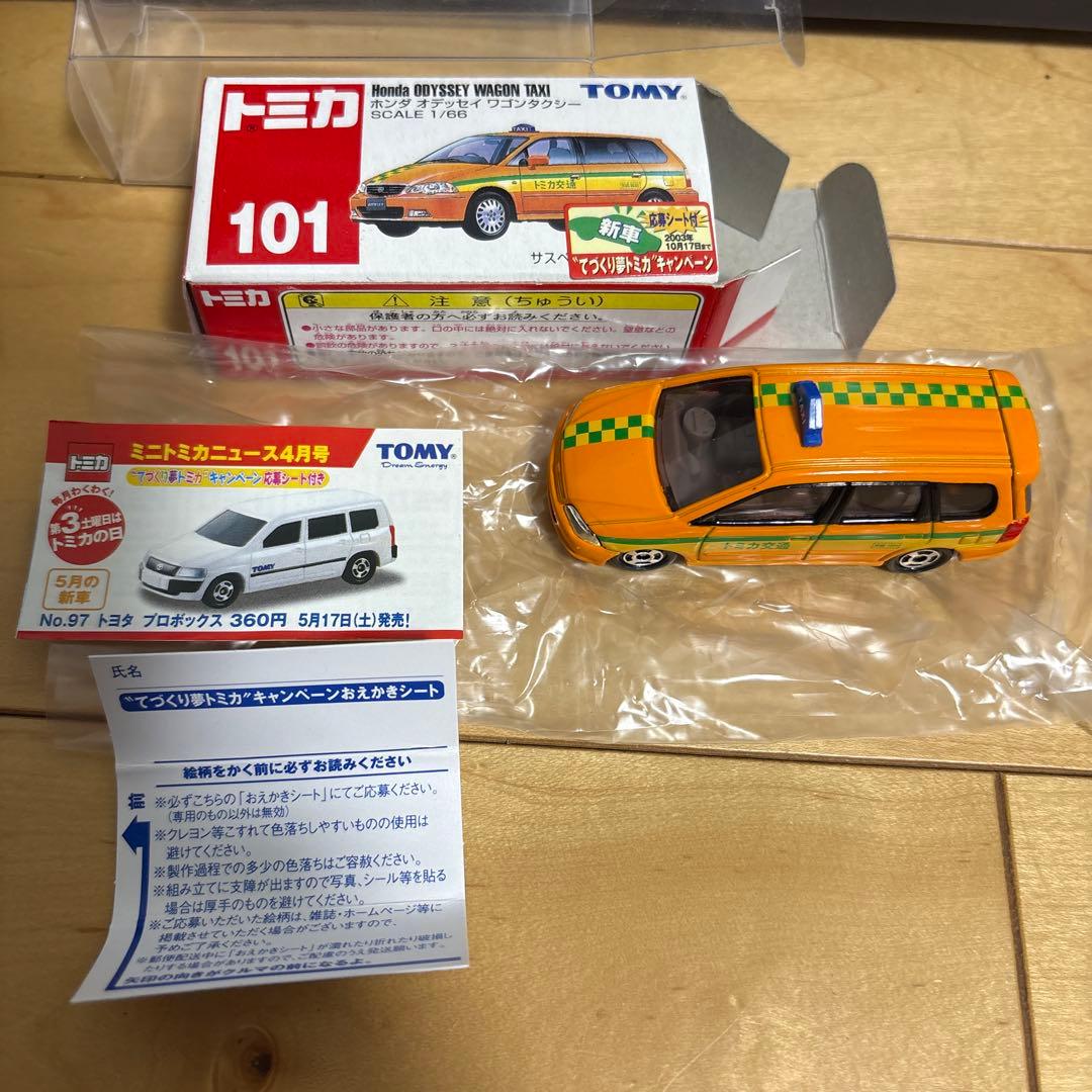 トミカ オデッセイワゴン タクシーTOMICA;接近未使用