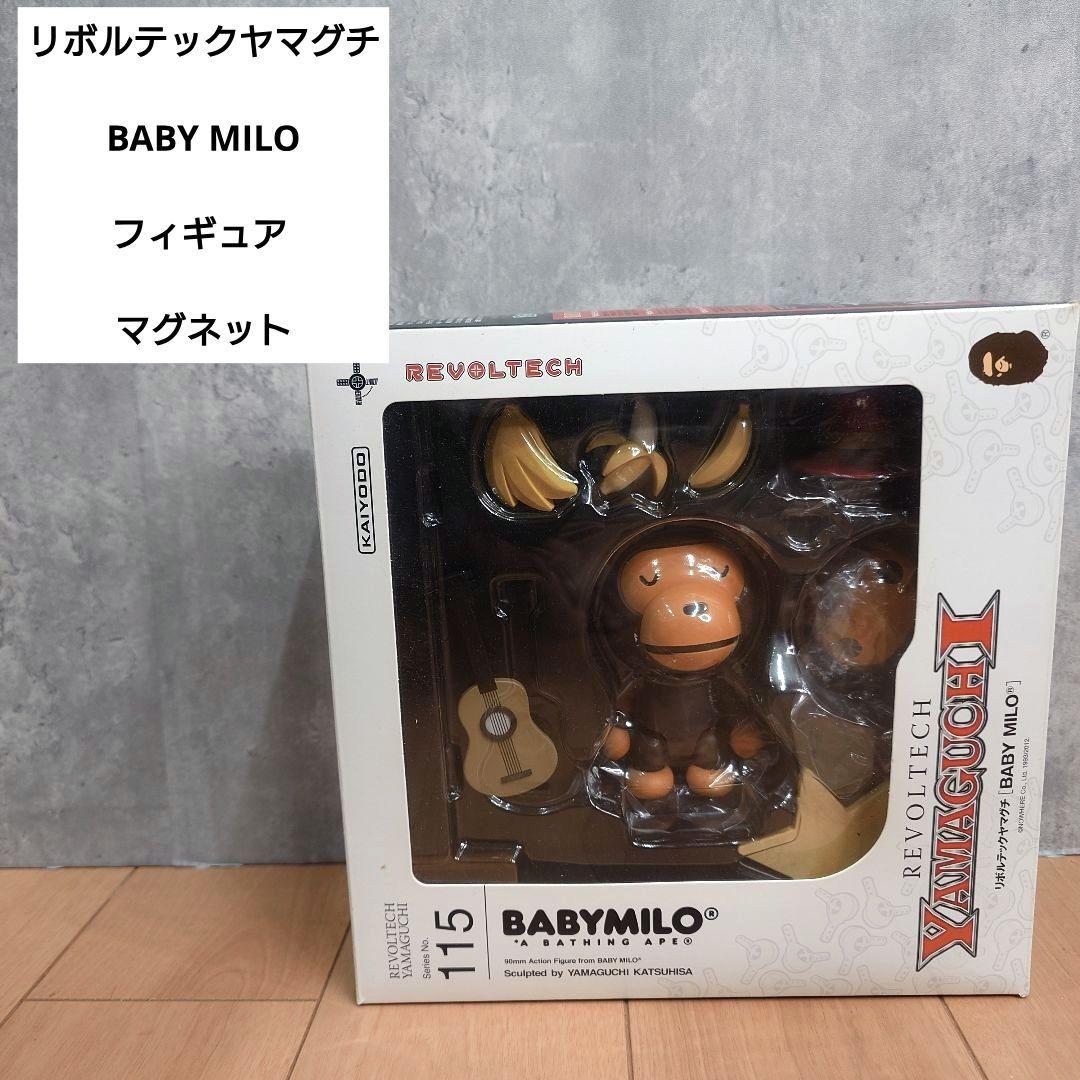 リボルテックヤマグチ No.115 BABY MILO フィギュア マグネット