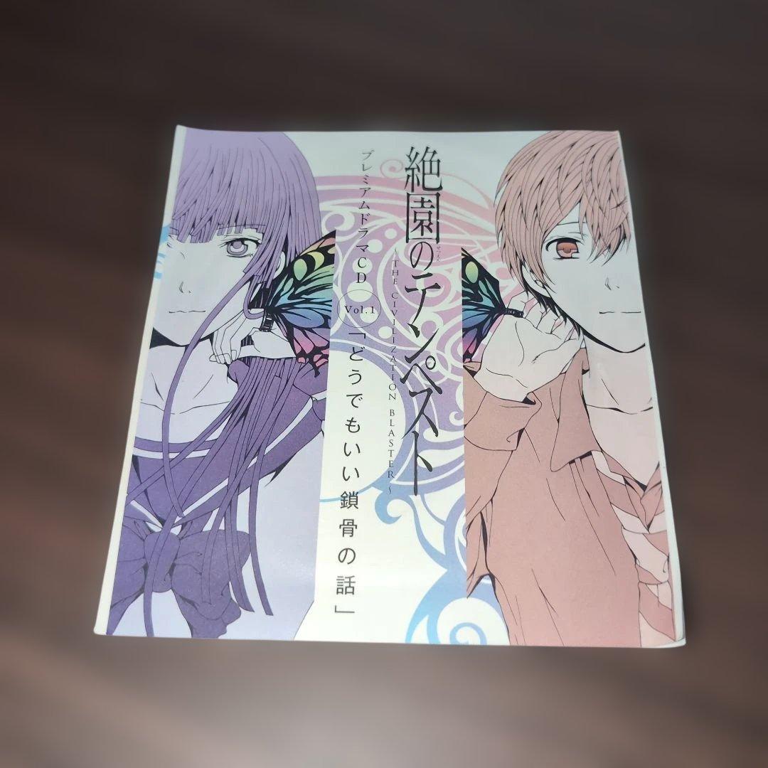 【レア】絶園のテンペスト　プレミアムドラマCD Vol.1どうでもいい鎖骨の話