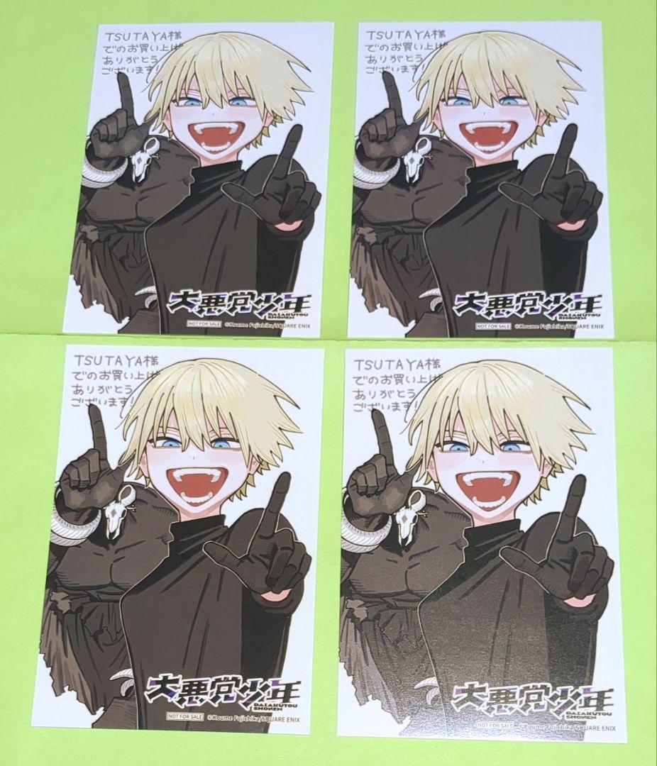 大悪党少年　イラストカード　4枚没有明显的损伤或污渍