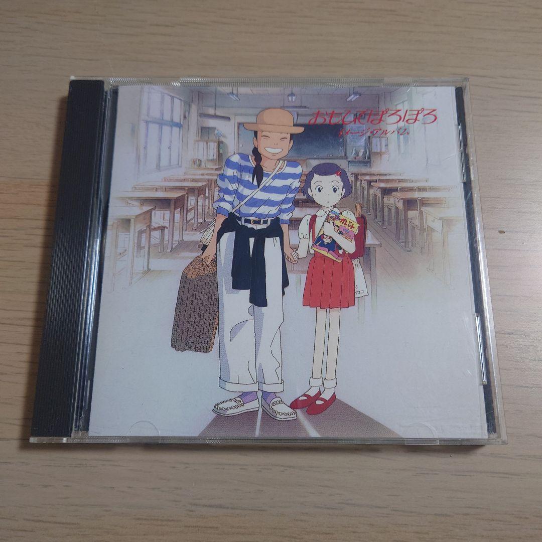 おもひでぽろぽろ イメージアルバム