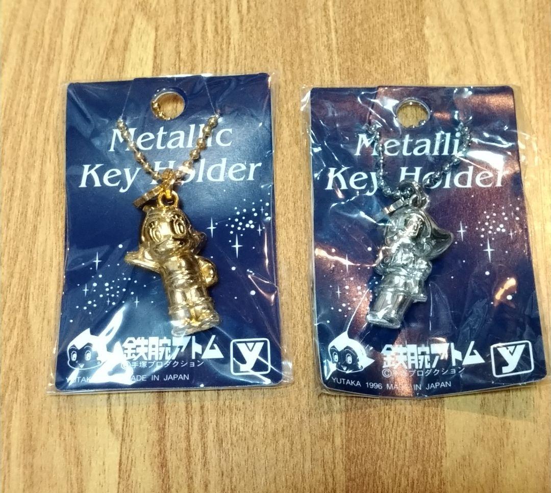 鉄腕アトム メタリックキーホルダー アトム ウラン 2個セット