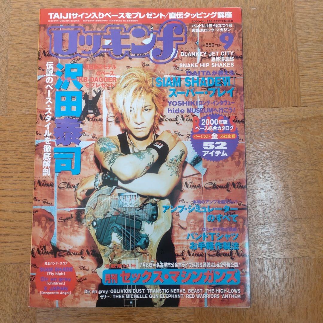 ロッキンf2000年9月号 X JAPAN TAIJI hide YOSHIKI
