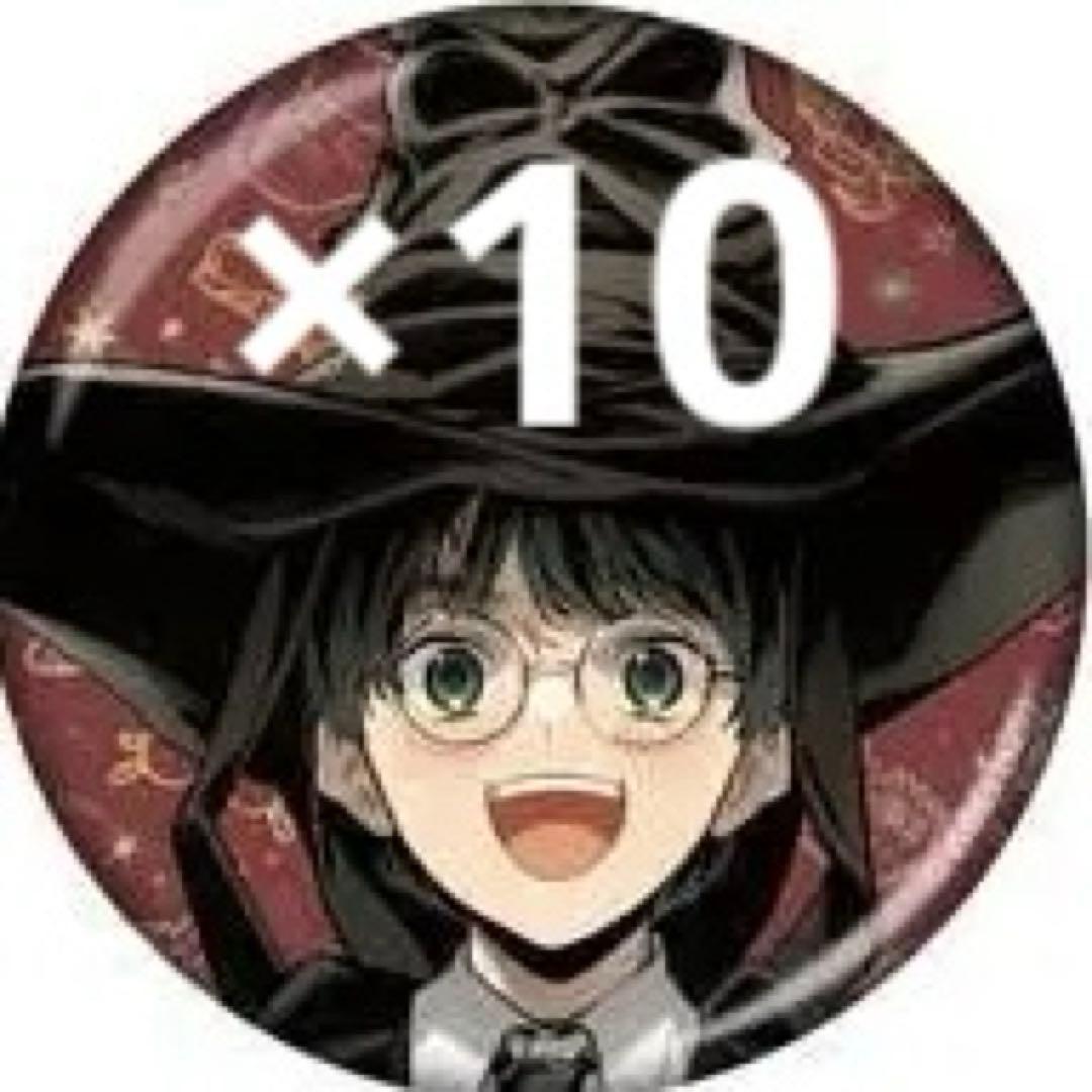 ハリーポッター 缶バッチ 10個セット