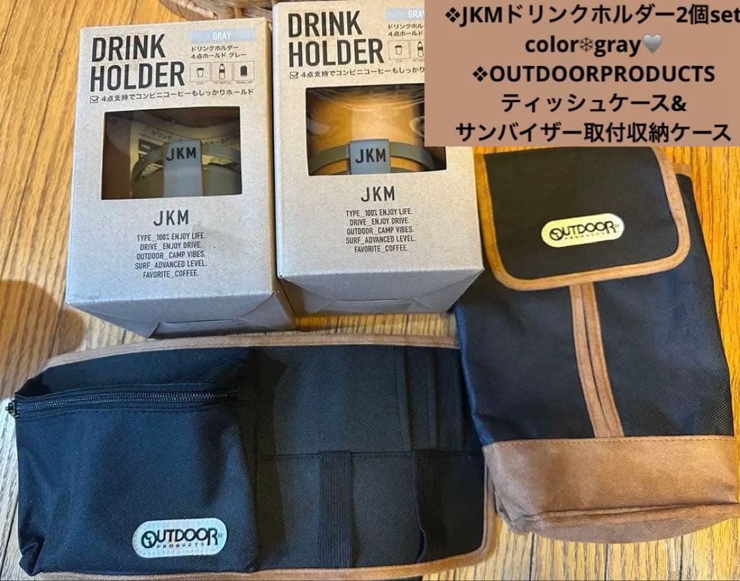 JKMドリンクホルダーOUTDOORPRODUCTSティッシュケース収納ケース