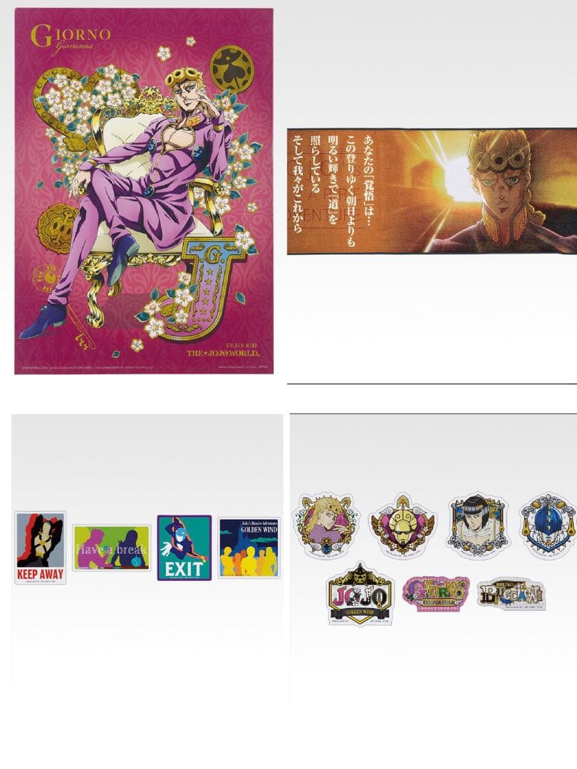 一番くじ　ジョジョの奇妙な冒険　5部　ジョルノ　まとめ売り　4点セット未使用