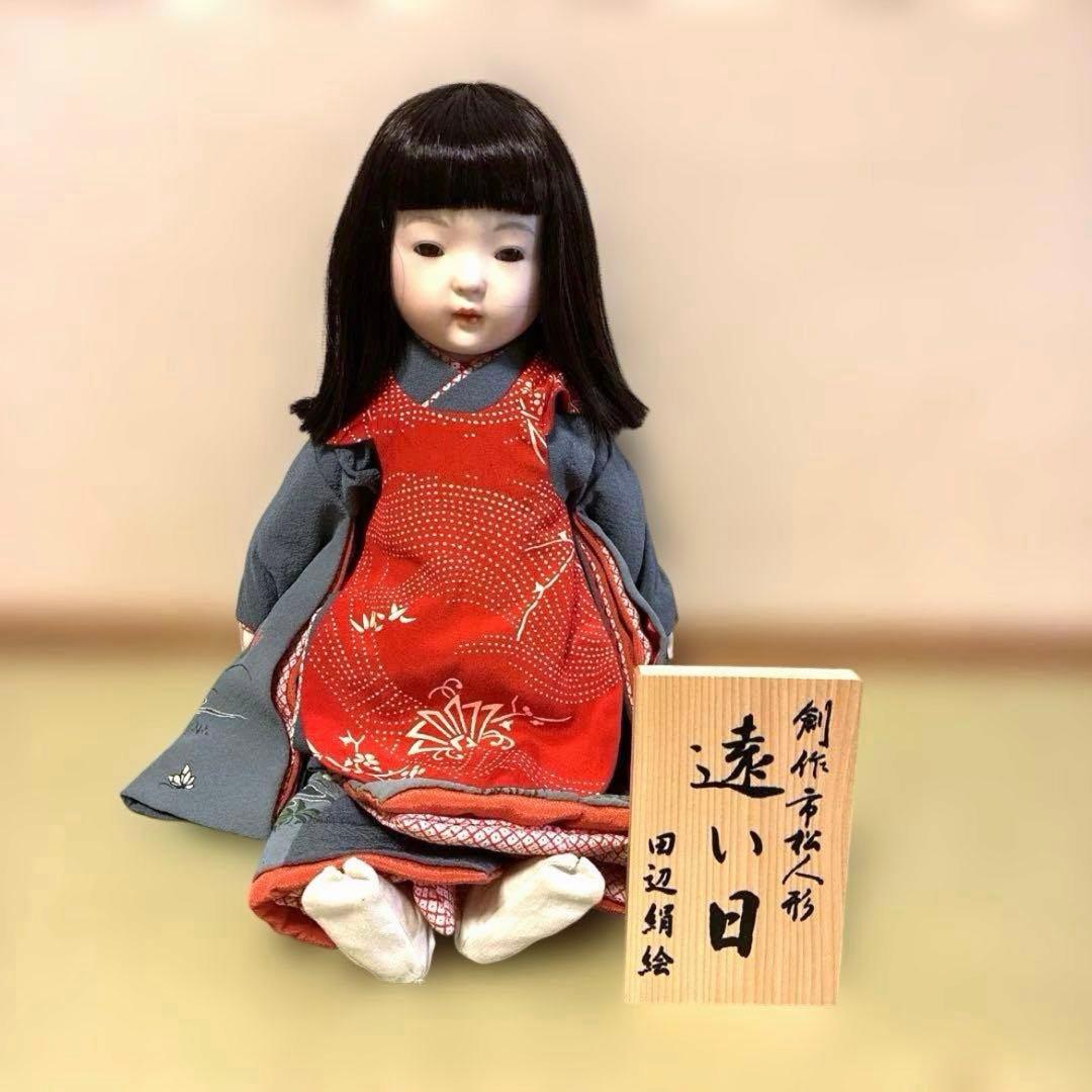 田辺絹絵作　創作市松人形　『遠い日』　美品没有明显的损伤或污渍