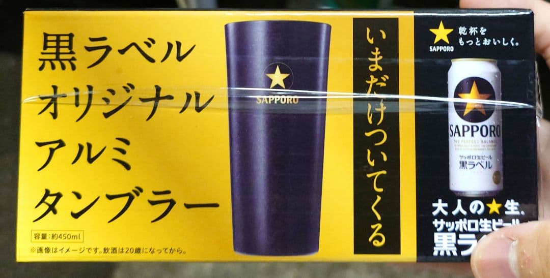 サッポロ 黒ラベル オリジナルタンブラー 新品未使用未開封