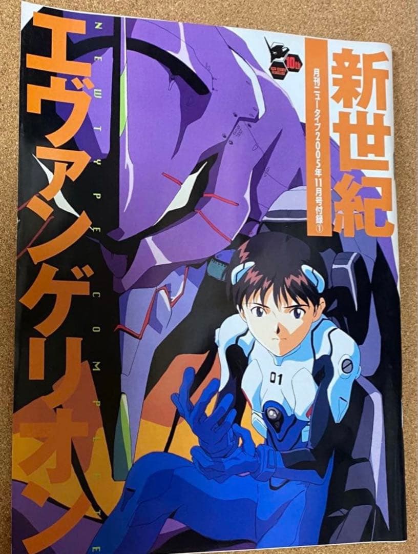 月刊ニュータイプ2005年11月号付録　エヴァンゲリオン　冊子没有明显的损伤或污渍