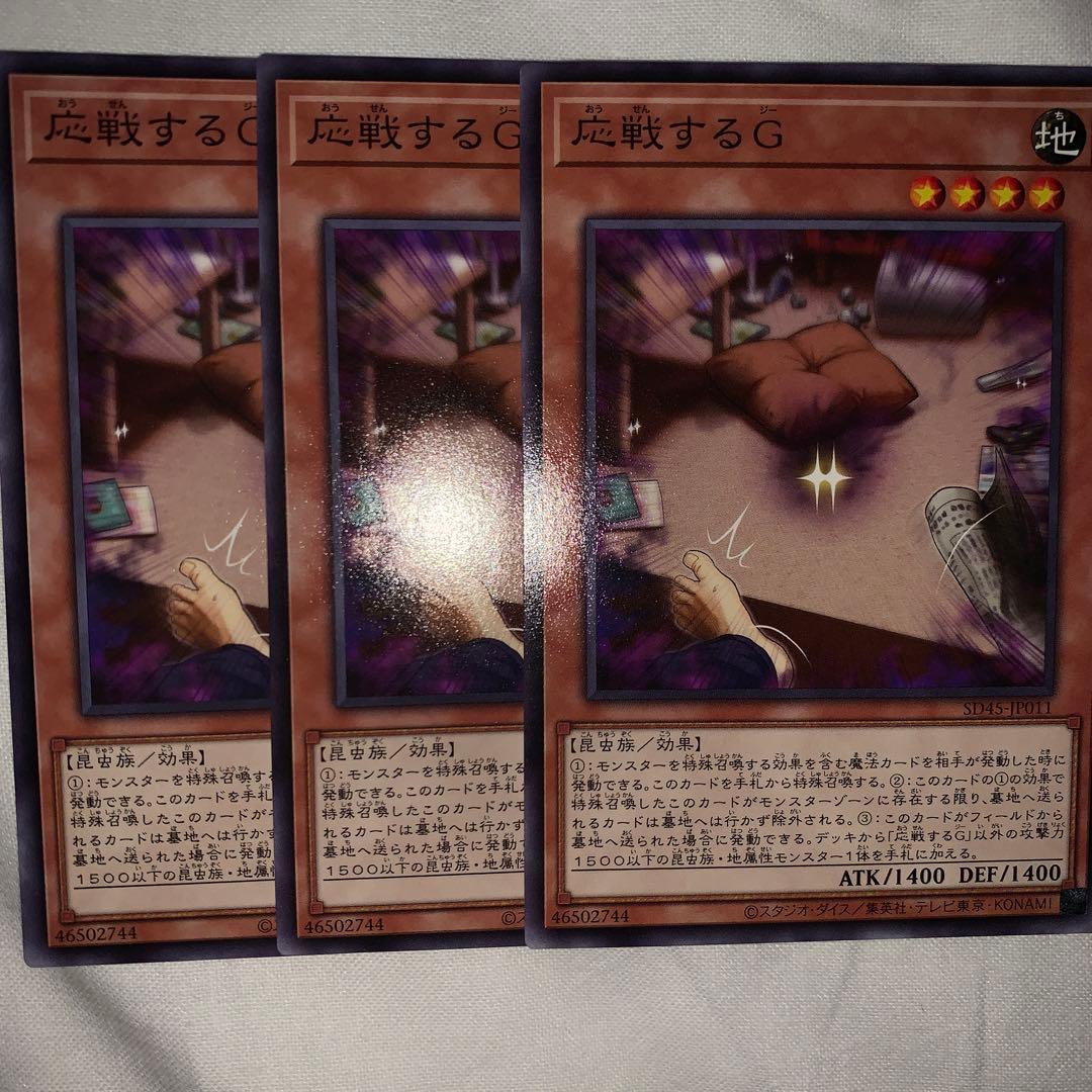 遊戯王 応戦するG 3枚　ノーマル