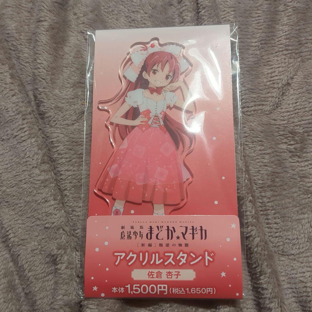 魔法少女まどか☆マギカ　アクリルスタンド　佐倉杏子　ファミリーマート未使用
