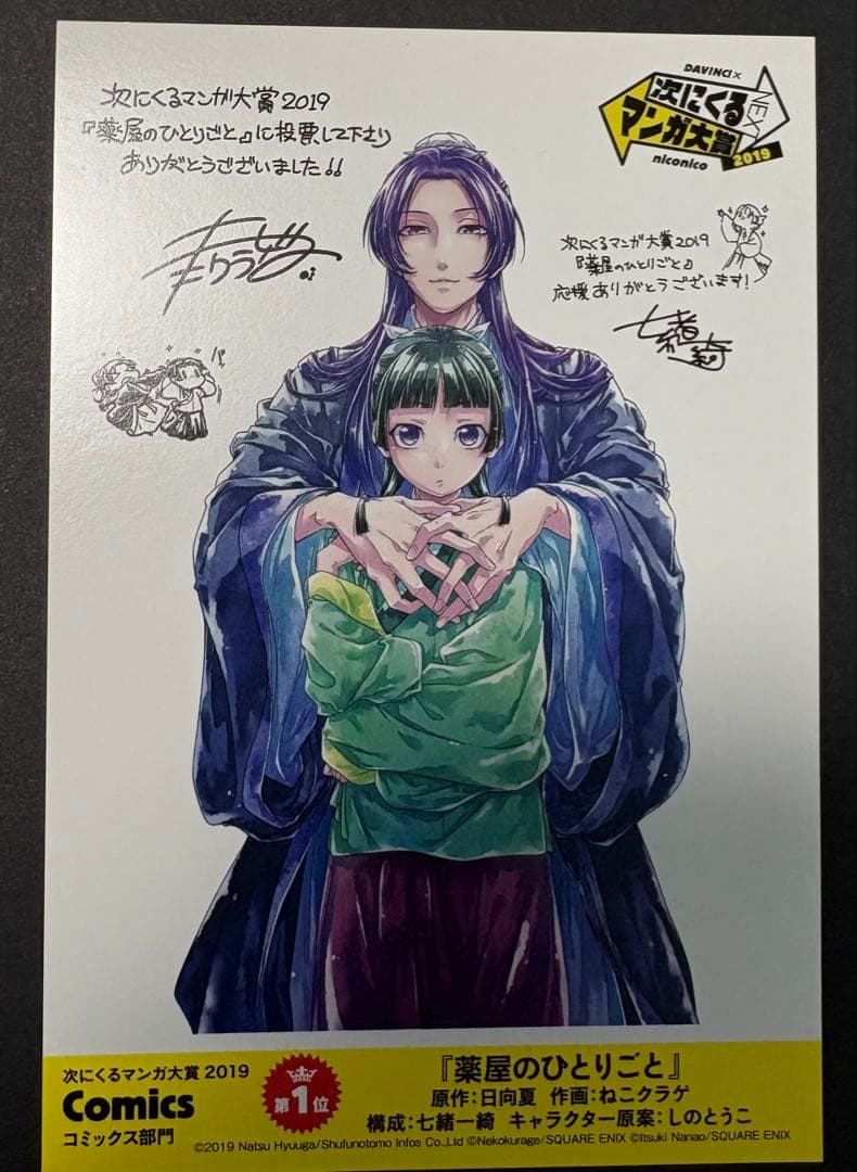 【非売品】薬屋のひとりごと 次にくるマンガ大賞2019 ポストカード没有明显的损伤或污渍