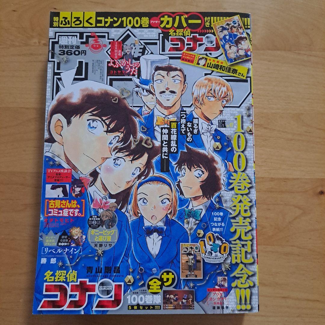 週刊少年サンデー2021年11月3日号コナン100巻記念有些许损伤或污渍