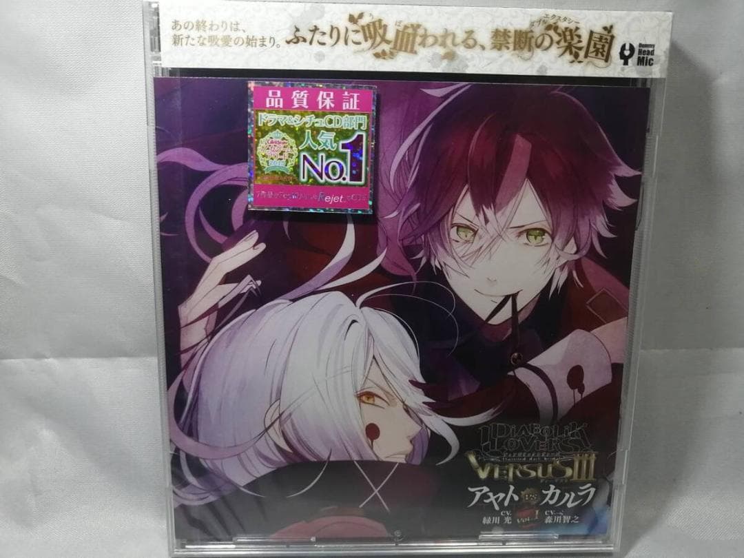 DIABOLIK LOVERS ドS吸血CD VERSUSⅢ vol.1