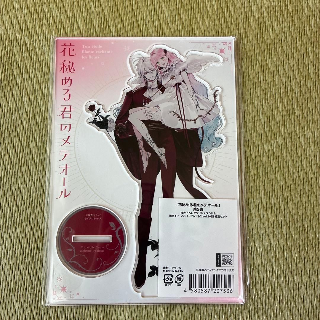 花秘める君のメテオール アクリルスタンド