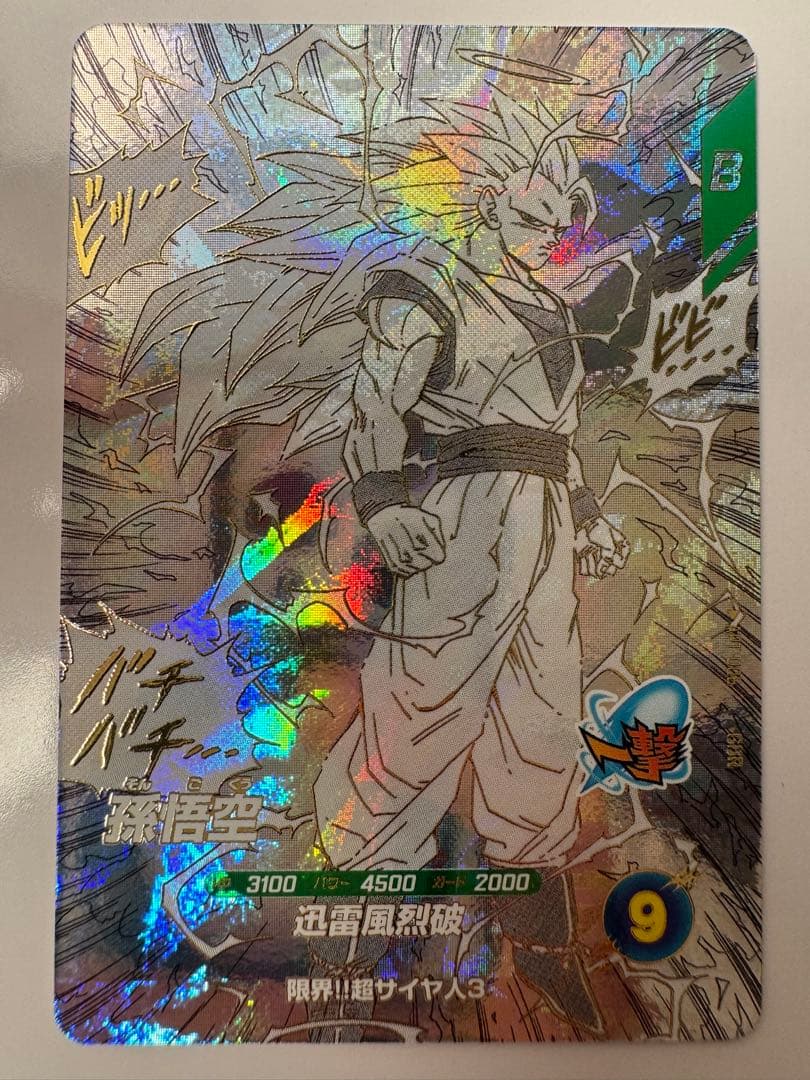ドラゴンボールダイバース 孫悟空3 APT-006 GDR