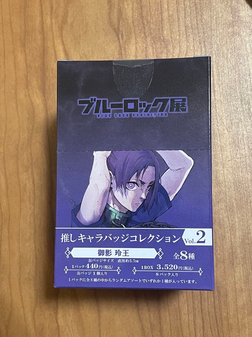 ▼ ブルーロック展　推しキャラバッジコレクション　御影玲王 vol.2　1BOX