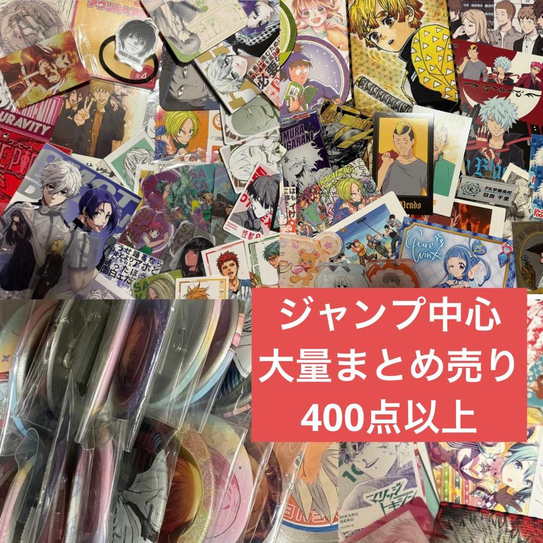 ノンジャンル まとめ売り キャラクターグッズ　アニメ 漫画 大量 ジャンプ有些许损伤或污渍