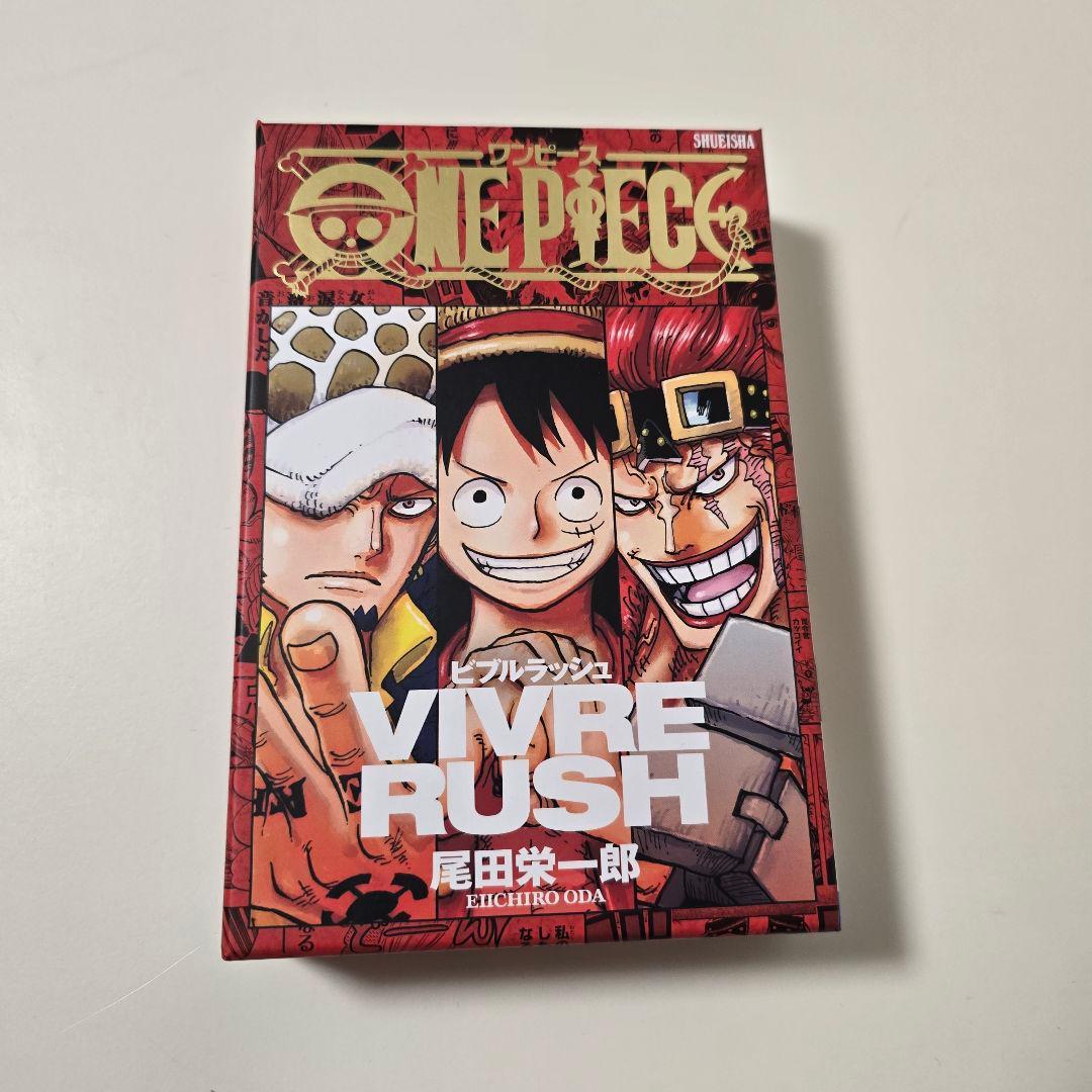 ワンピース VIVRE RUSH ビブルラッシュ 尾田栄一郎 ONE PIECE接近未使用