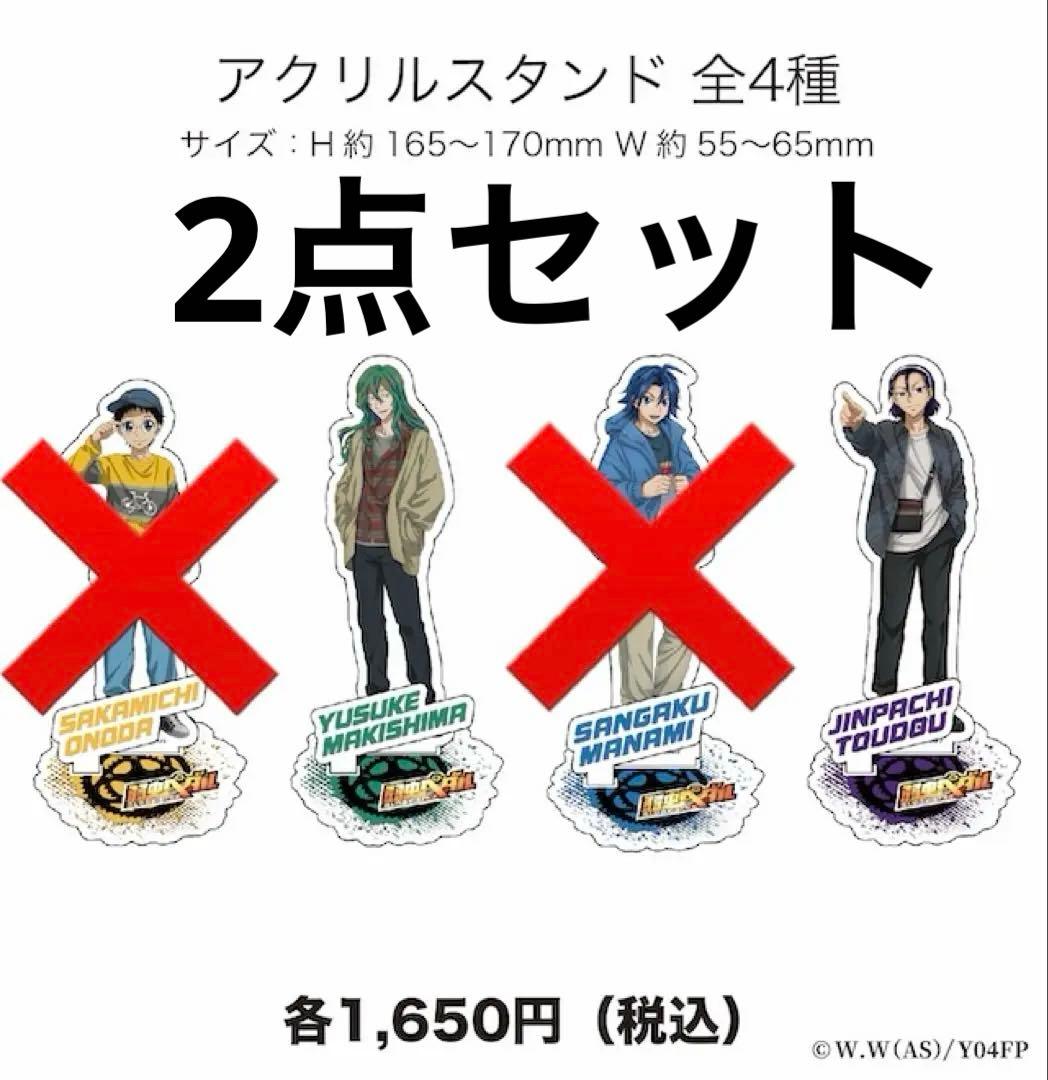 弱虫ペダル 槙島裕介 東堂尽八 アクリルスタンドセット