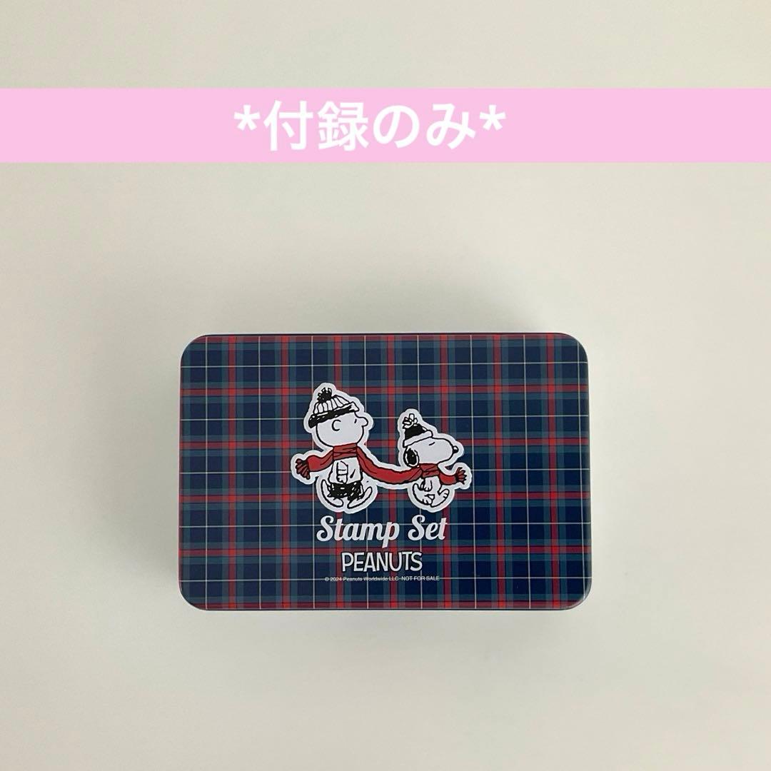 スヌーピー/スタンプ缶/大人のおしゃれ手帖SNOOPY;接近未使用
