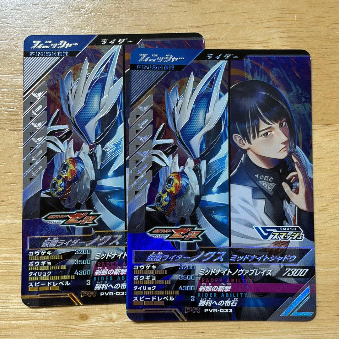 【2枚セット】ガンバレジェンズ 仮面ライダーノクス ミッドナイトシャドウ PR未使用