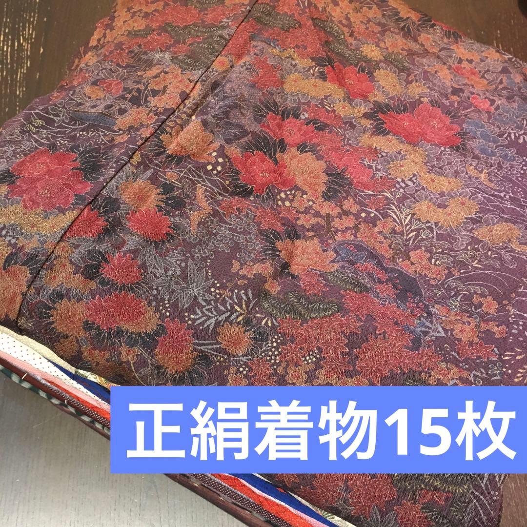 【きものまとめ売り】正絹着物15枚 リメイク素材　ハンドメイド向け有些许损伤或污渍