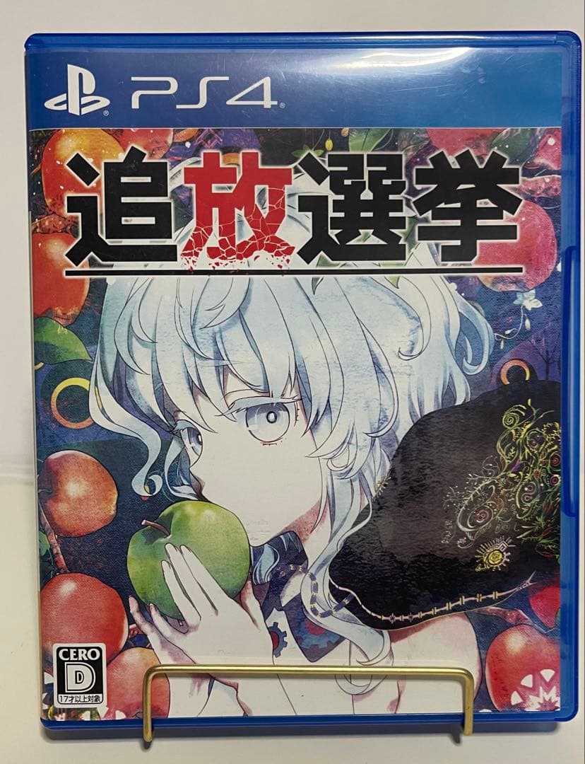 PS4 追放選挙