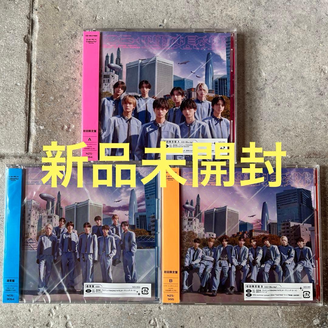 ICEx 理想郷　初回限定盤A＋B、通常盤　3枚セット[新品未開封]未使用