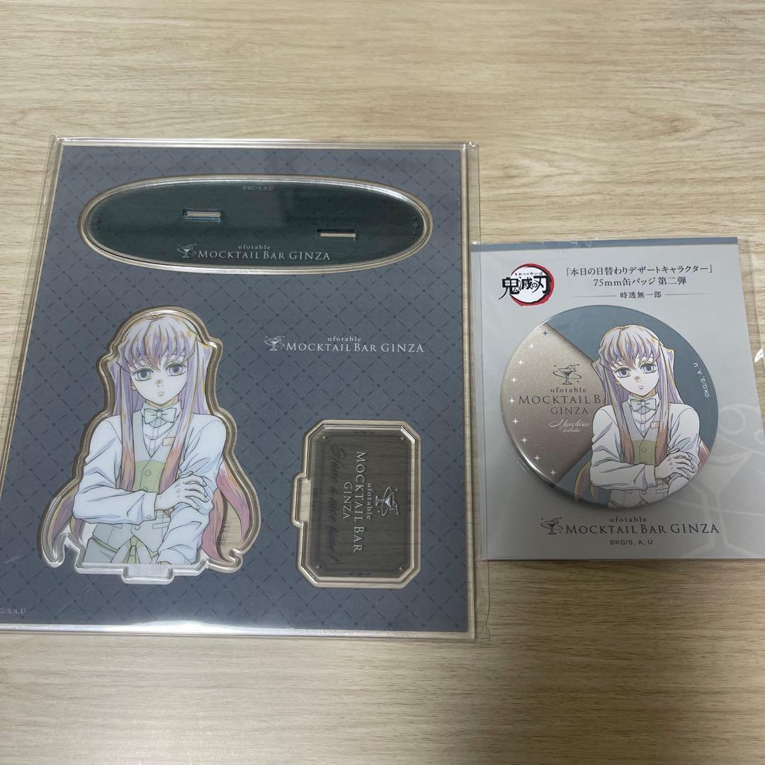 鬼滅の刃 モクテルバー 日替りデザート 第二弾 時透無一郎 アクスタ 缶バッジ未使用