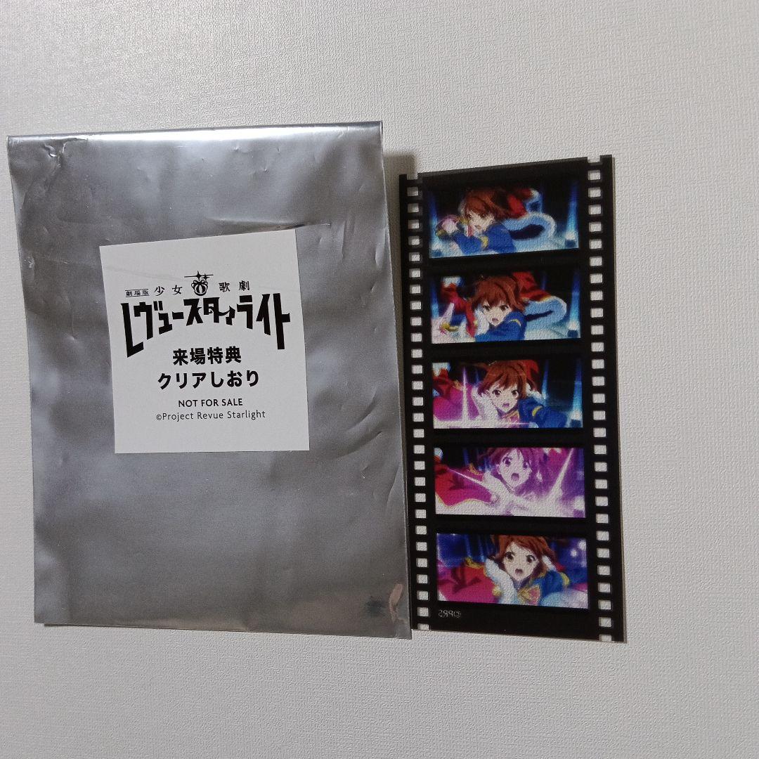 少女☆歌劇 レヴュースタァライト クリア しおり 愛城 華恋　赤