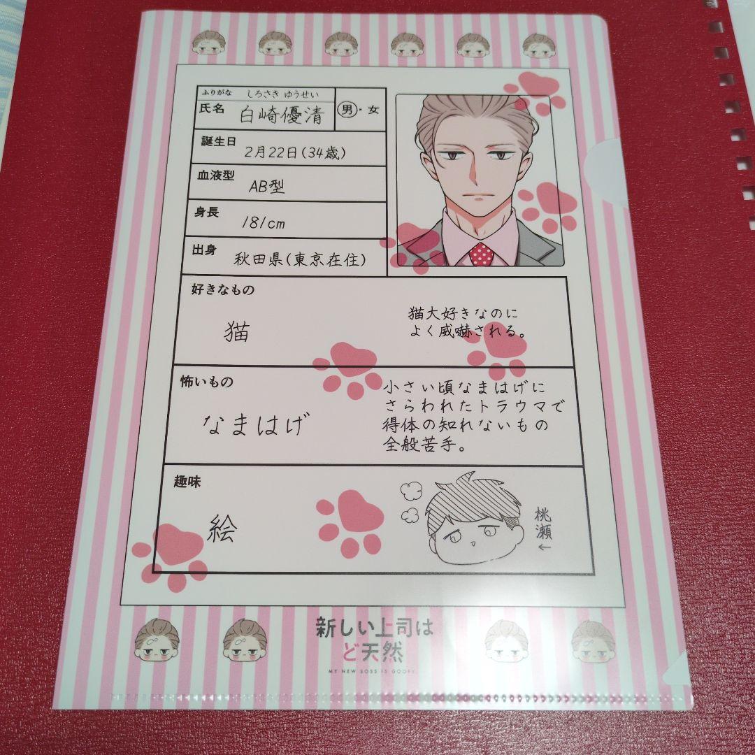 新しい上司はど天然 クリアファイル　履歴書 ヤングチャンピオン