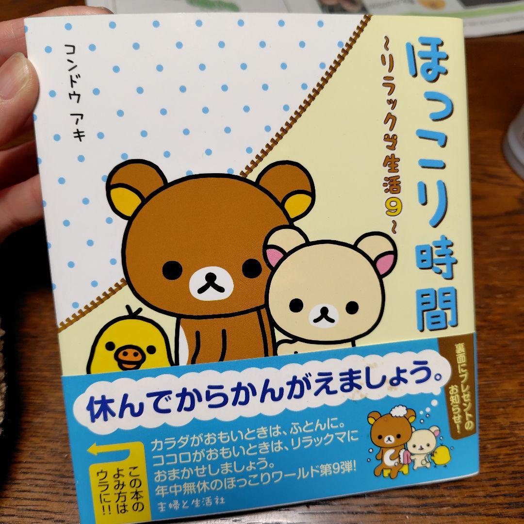 ほっこり時間 リラックマ 生活 9