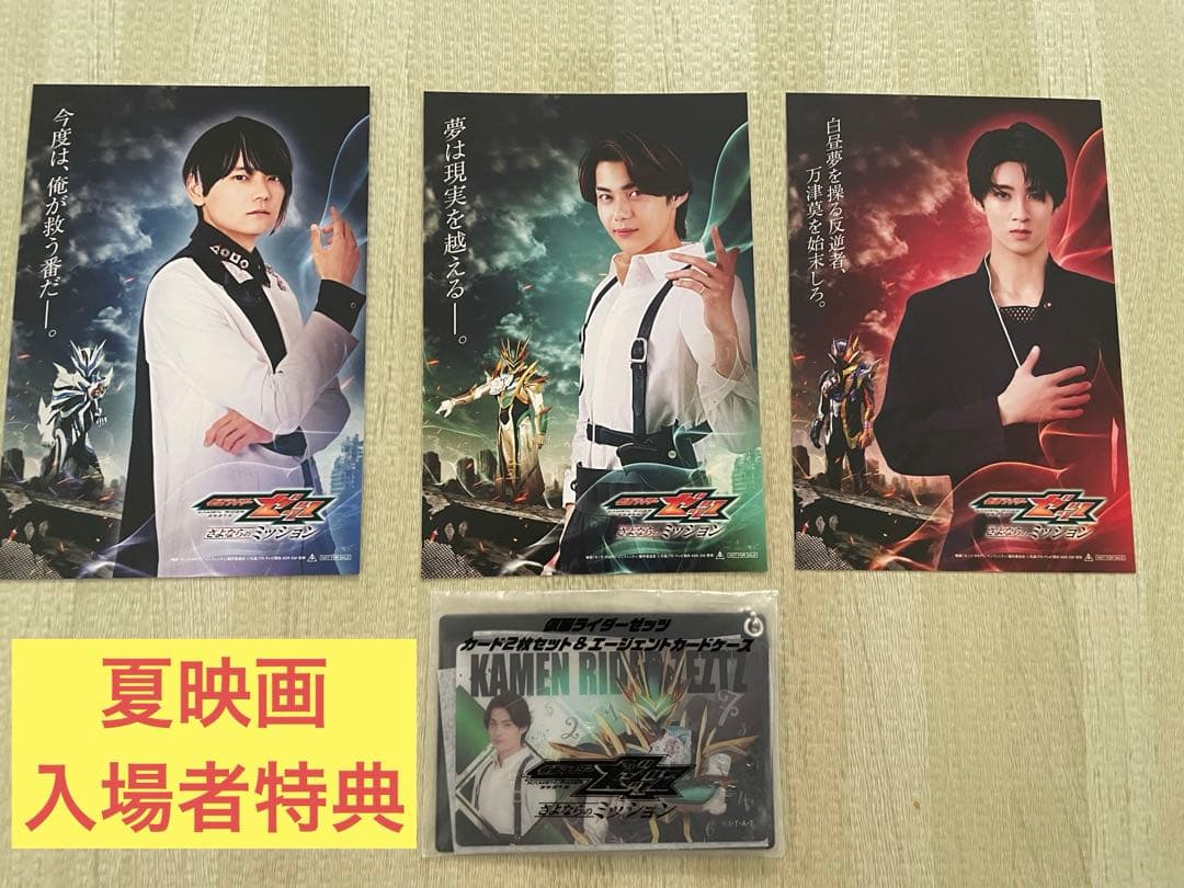 【仮面ライダーゼッツ】映画　さよならのミッション 入場者特典セット