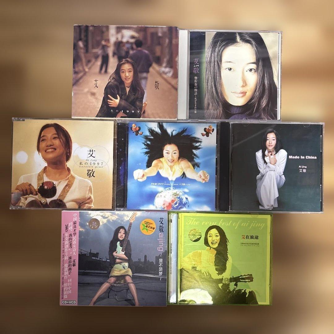 艾敬 CD7枚セット　国内版5枚、輸入版2枚有些许损伤或污渍