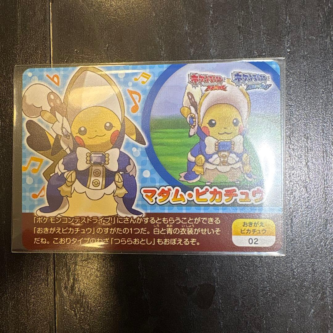 ポケモンカード マダム・ピカチュウ おきがえピカチュウ 02