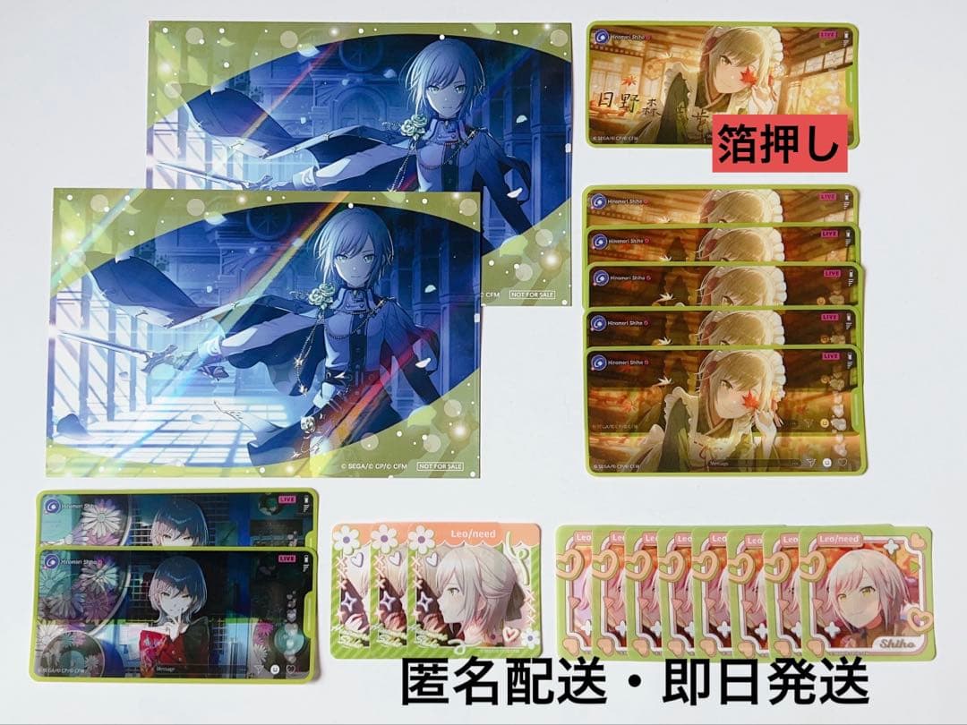 プロセカ メモステ 9A 9C 箔押し 特典 イラストカード 日野森志歩未使用