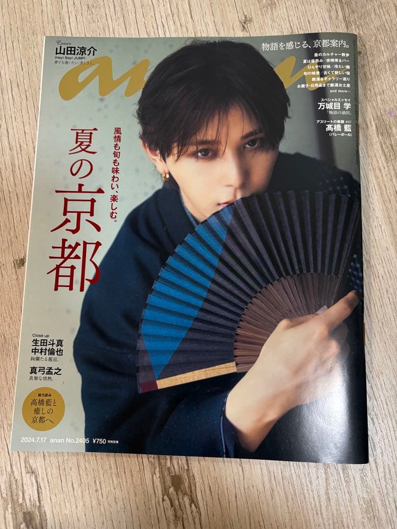 an・an 2024年7月号 夏の京都　山田涼介　Hey!Say!JUMP