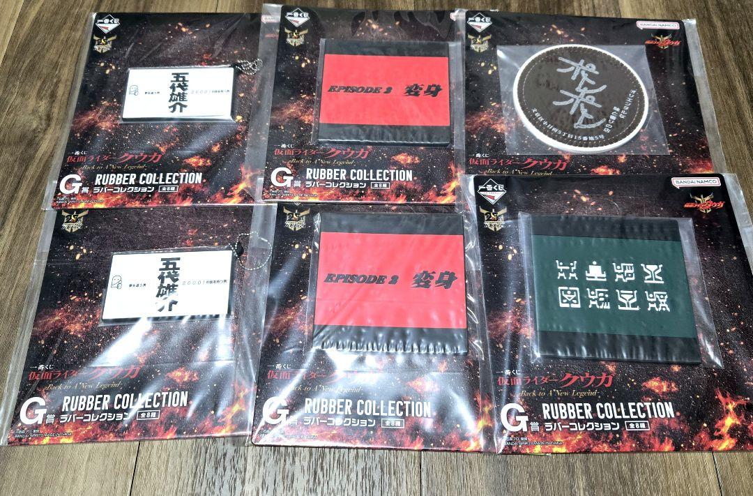 仮面ライダー クウガ 一番くじ　ラバーコレクション未使用