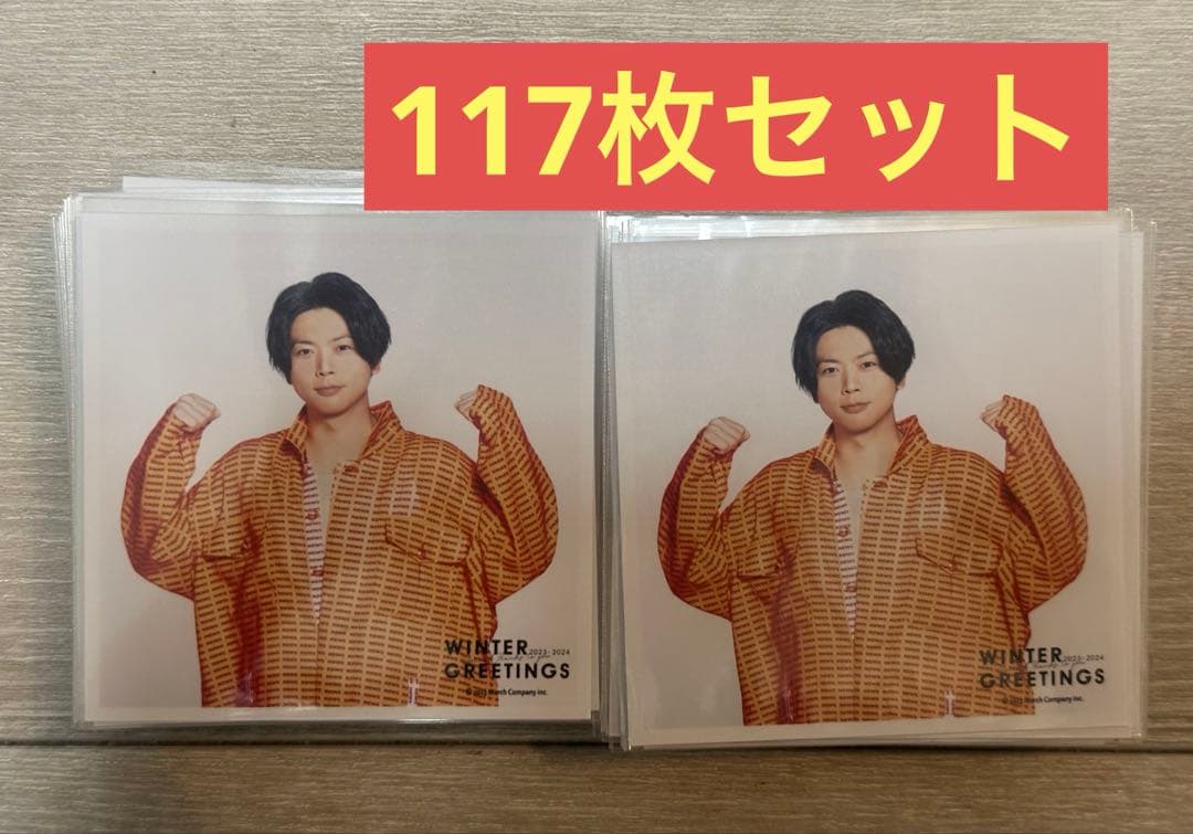 増田貴久 ましかくフォト 2023年 117枚 まとめ売り