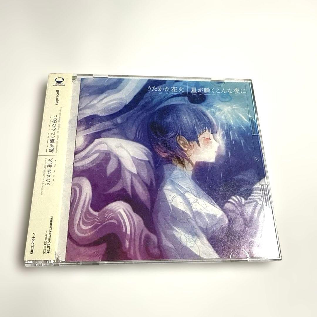 supercell / うたかた花火　星が瞬くこんな夜に接近未使用