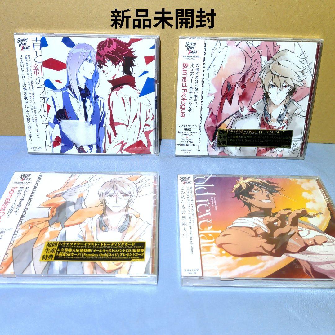 スカーレッドライダーゼクス　アニメ　CD　４作品セット　新品未開封