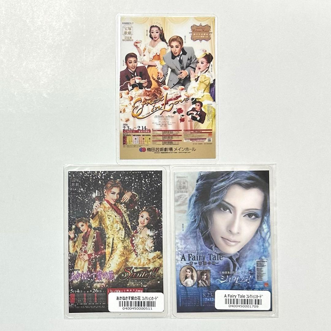 花組 明日海りお コレクションカード