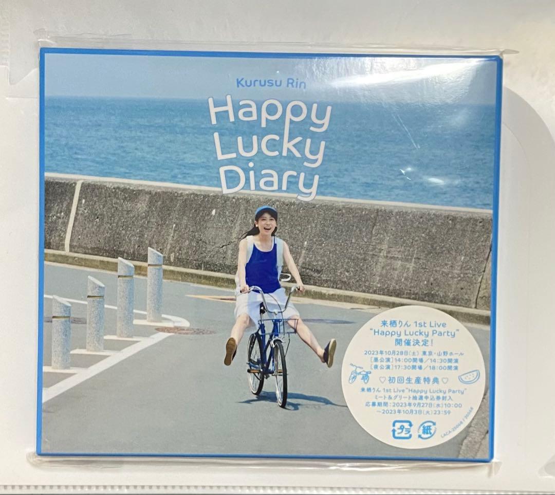 新品未開封 来栖りん HappyLuckyDiary