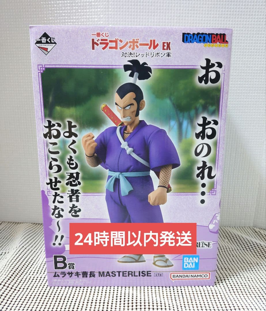 ドラゴンボール　一番くじ　 B賞　ムラサキ曹長　フィギュア