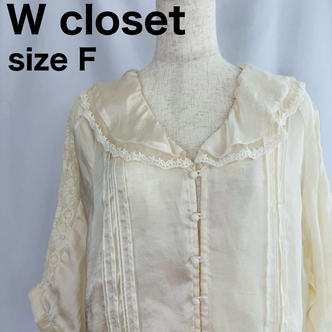 W closet ダブルクローゼット アイボリー シースルー F 【103】Wcloset;没有明显的损伤或污渍