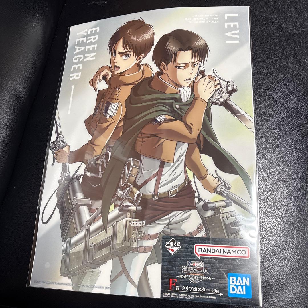 【新品・24時間以内発送】一番くじ進撃の巨人クリアポスター エレン&リヴァイ