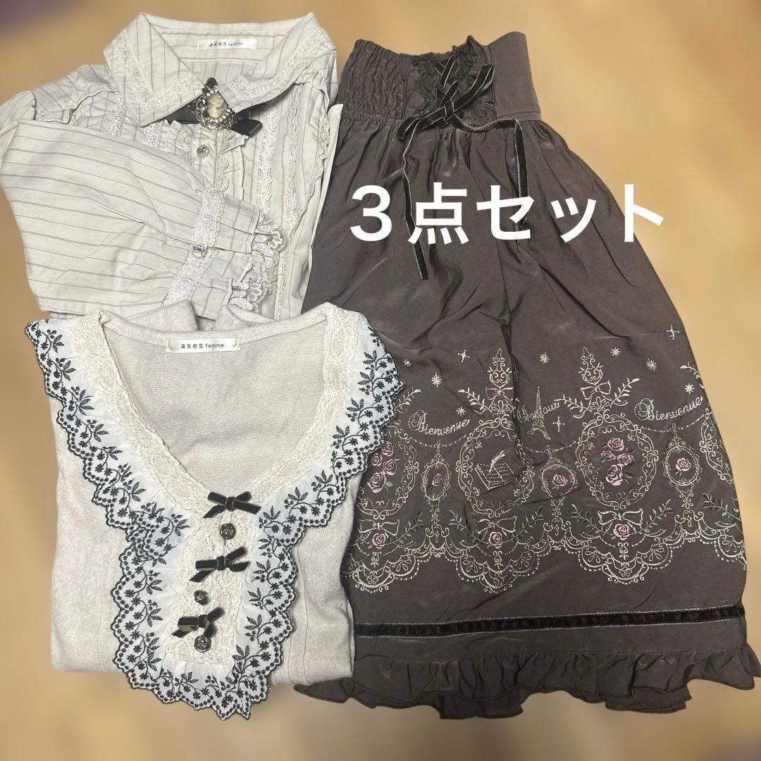 アクシーズ　３点セット(茶系)